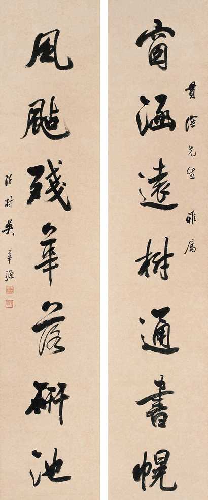 吴子深 行书七言联 对联